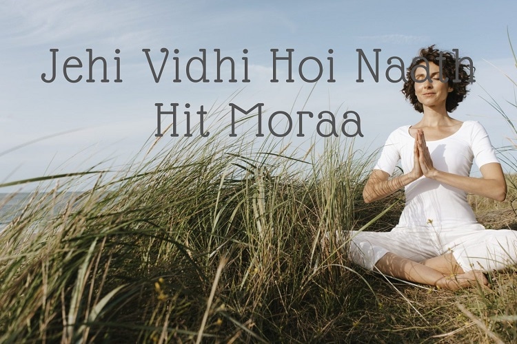 Jehi Vidhi Hoi Naath Hit Moraa Mantra